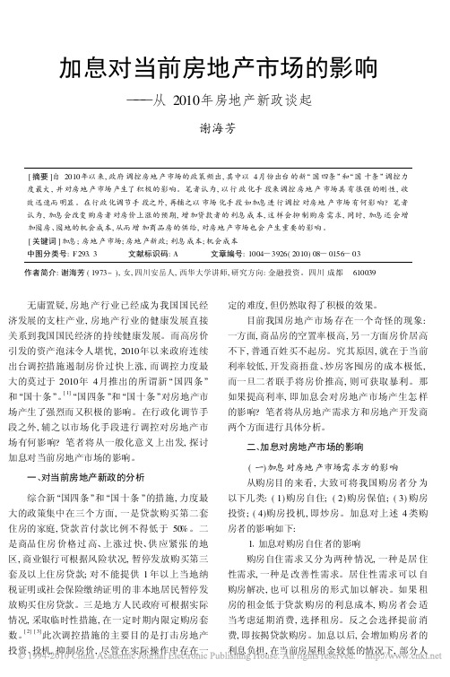 加息对当前房地产市场的影响_从2010年房地产新政谈起