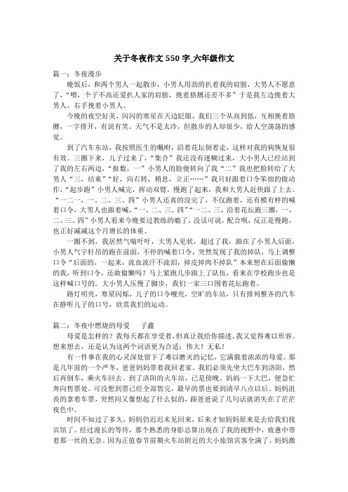 关于冬夜作文550字_六年级作文