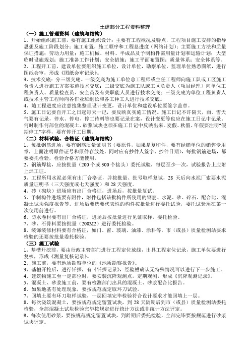土建部分工程资料整理