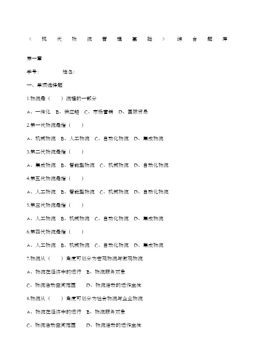 现代物流管理基础
