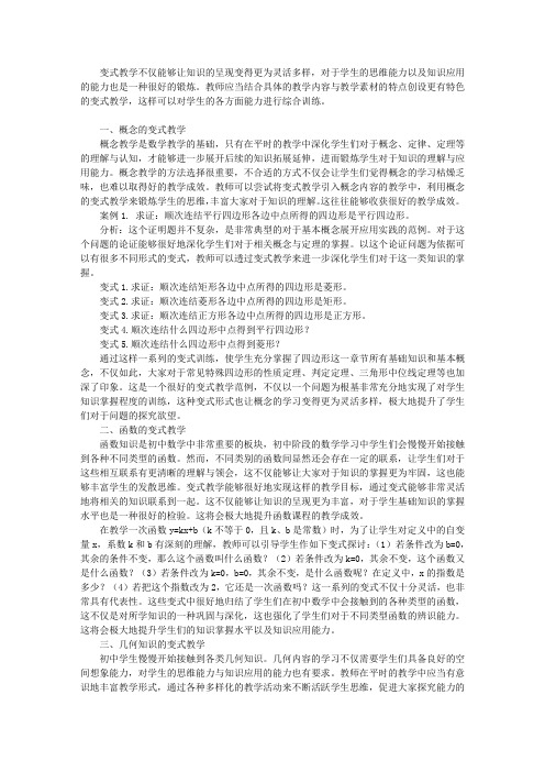 初中数学变式教学法例析