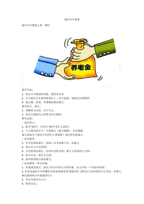 渡河少年教案