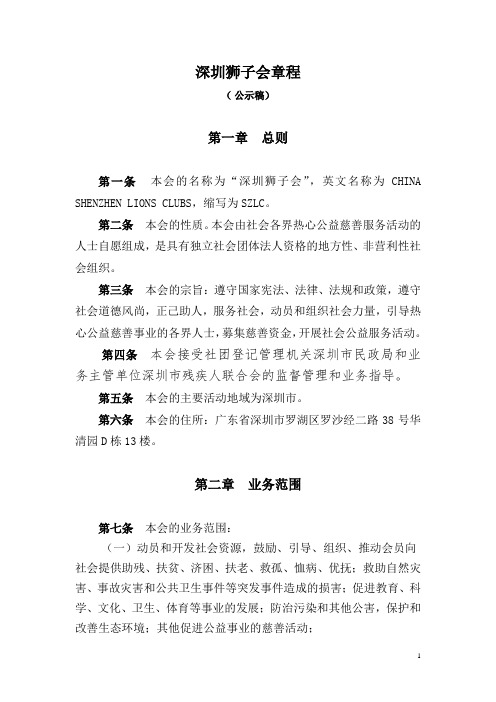 深圳狮子会章程