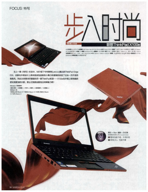 步入时尚 联想ThinkPad X100e