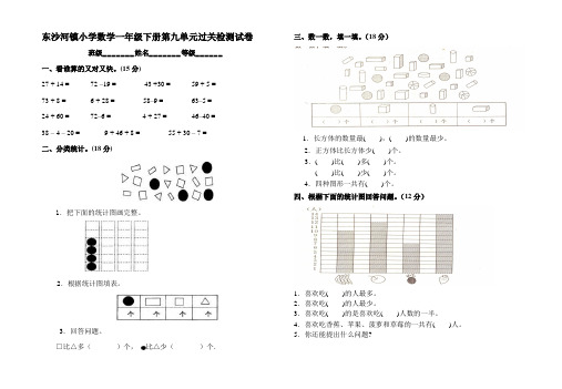 青岛版一年级数学下册单元试卷9单元