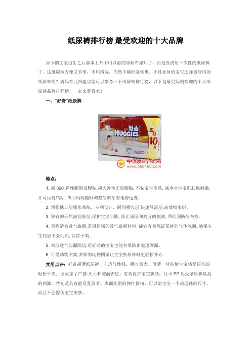 纸尿裤排行榜 最受欢迎的十大品牌