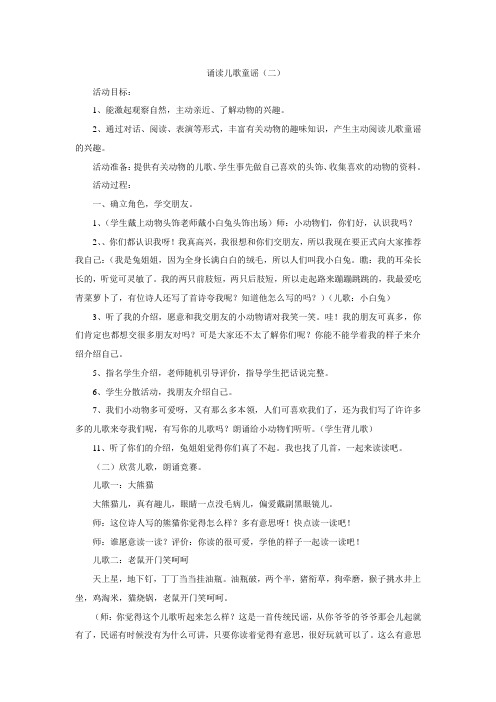 7  诵读儿歌童谣