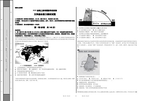 2020届高三高考模拟考试- 文科综合能力测试试题