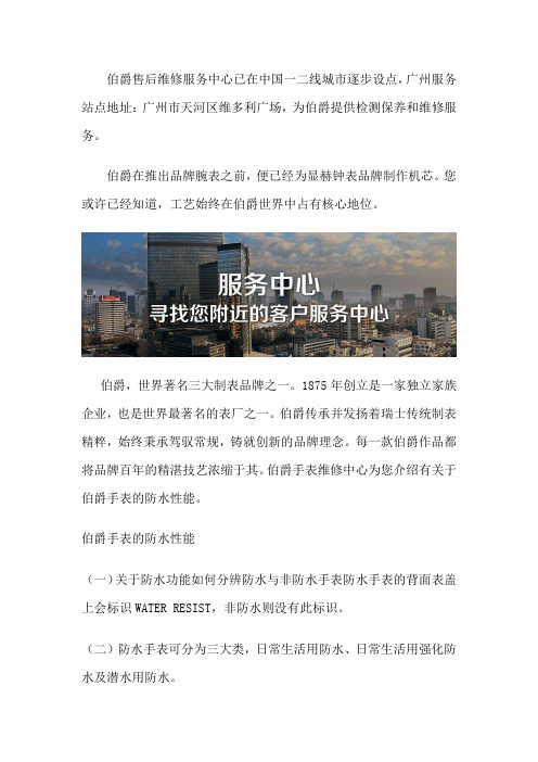 广州伯爵售后维修