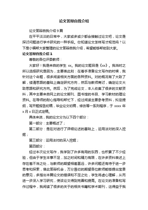 论文答辩自我介绍