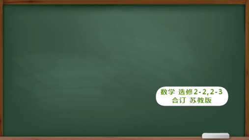 苏教高一下数学选修2-3 第二章 2.1随机变量及其概率分布练习题课件