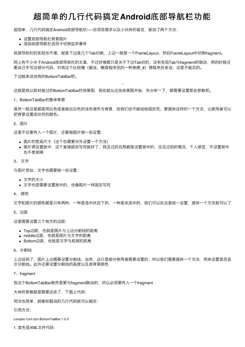 超简单的几行代码搞定Android底部导航栏功能