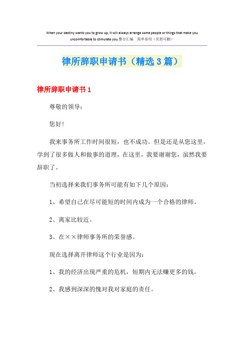 律所辞职申请书(精选3篇)