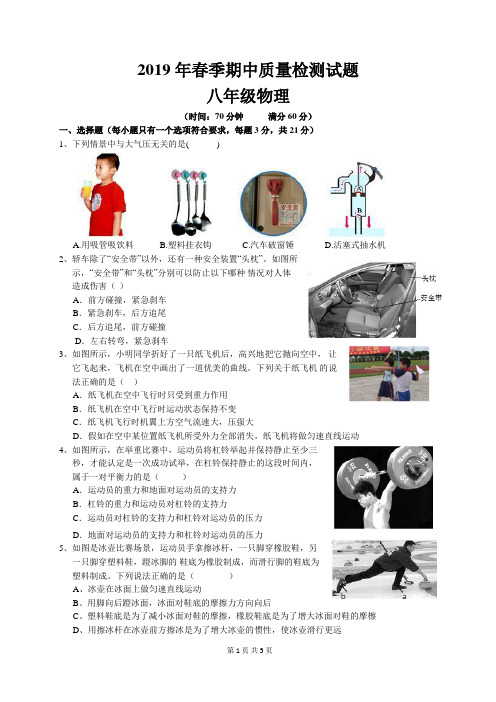 湖北省黄冈市2019年春季八年级下册物理期中测试题(word版,含答案)