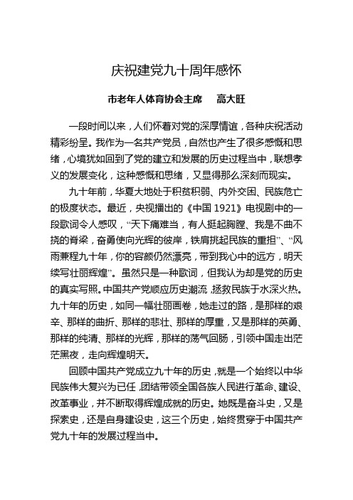 庆祝建党九十周年的感怀