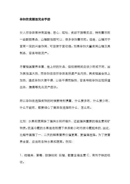 孕妇饮食禁忌完全手册