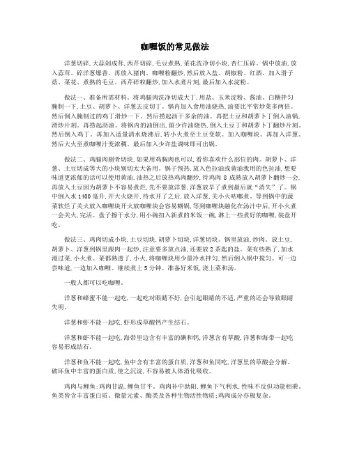 咖喱饭的常见做法
