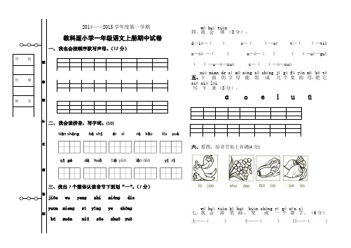 一年级期中测试语文试题