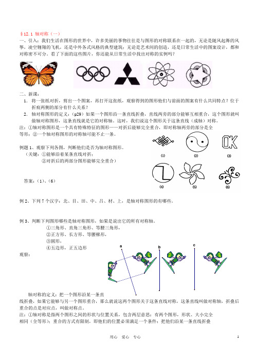 八年级数学上册 第12章轴对称练习题 (无答案) 人教新课标版