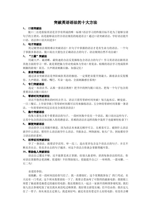 突破语法的十大方法