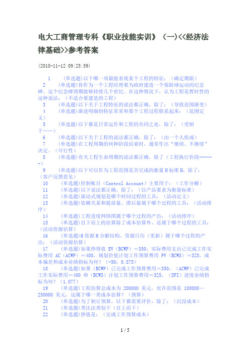 电大工商管理专科工企(经济法律基础)