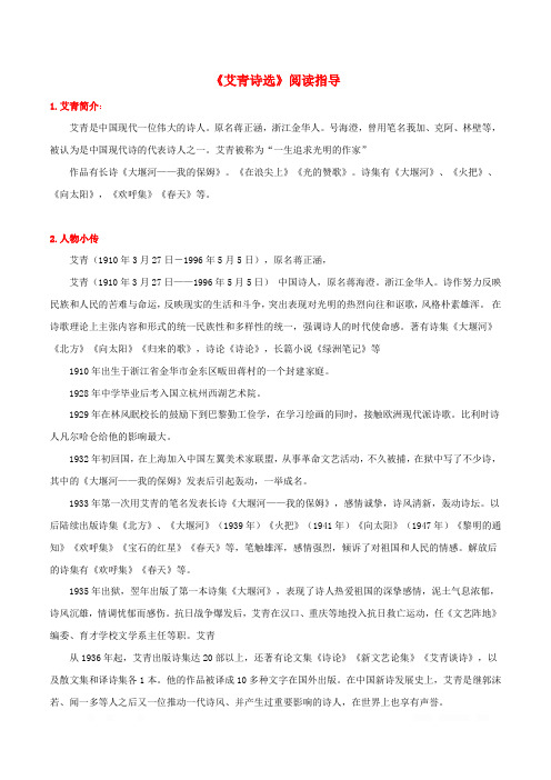 2020年中考语文名著专题复习：17《艾青诗选》阅读指导