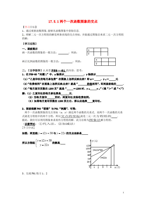 福建省南安市石井镇厚德中学八年级数学下册 17.5.1 两