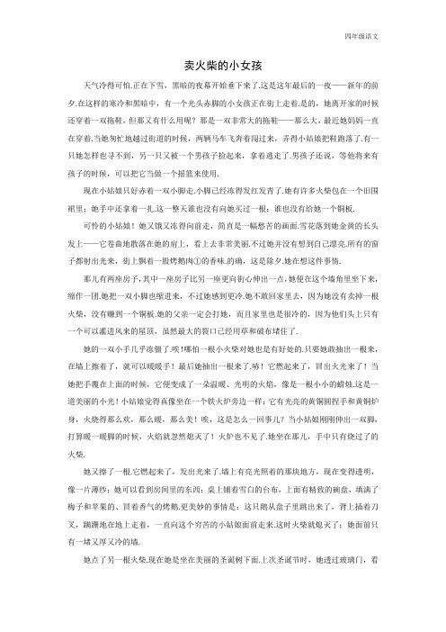 新人教部编版四年级语文上册(拓展阅读)卖火柴的小女孩