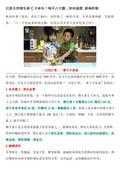 它是天然维生素C大补丸!每天六七颗,软化血管 解毒肝脏