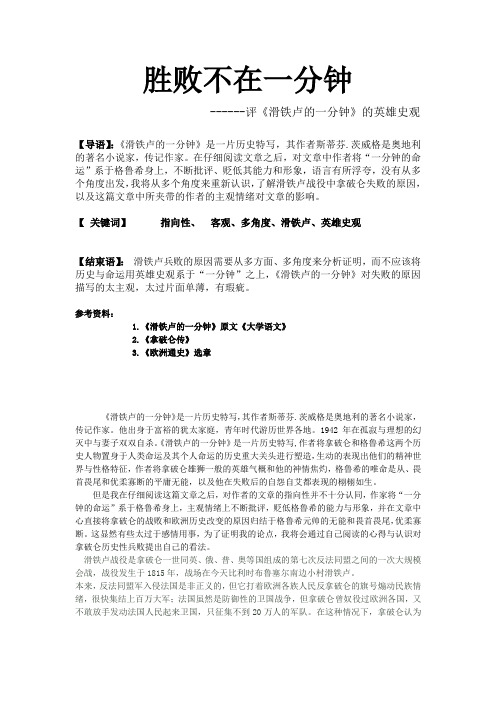 胜败不在一分钟-论滑铁卢的一分钟