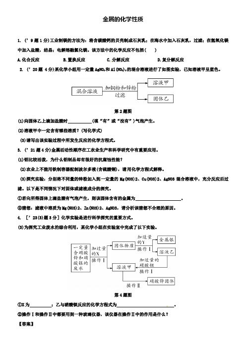 中考化学教材知识梳理第8单元课时2金属的化学性质试题