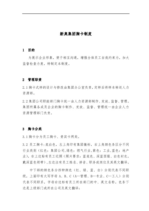胸卡制度