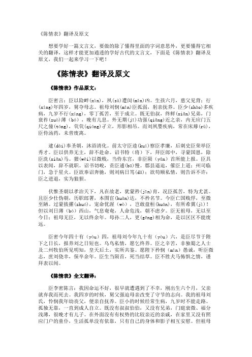 《陈情表》翻译及原文