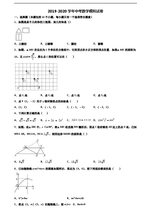 天津市和平区2019-2020学年中考数学综合测试试题