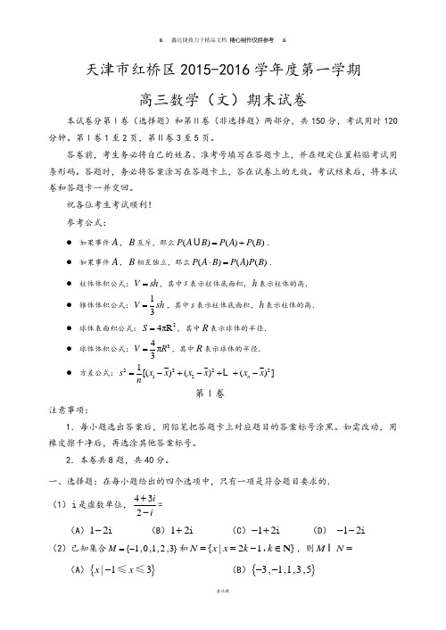 天津市红桥区第一学期.docx