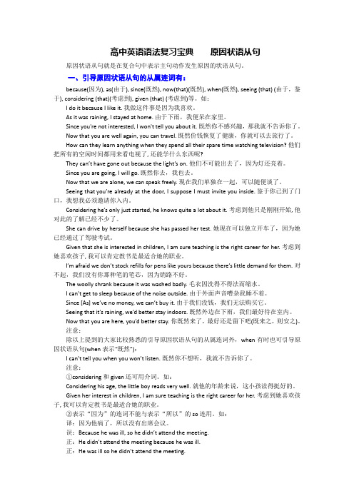 2021届高中英语语法复习 原因状语从句