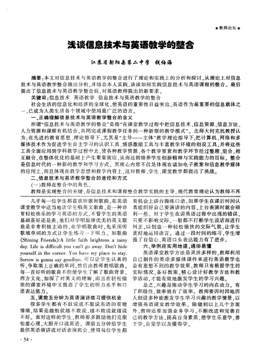 浅谈信息技术与英语教学的整合