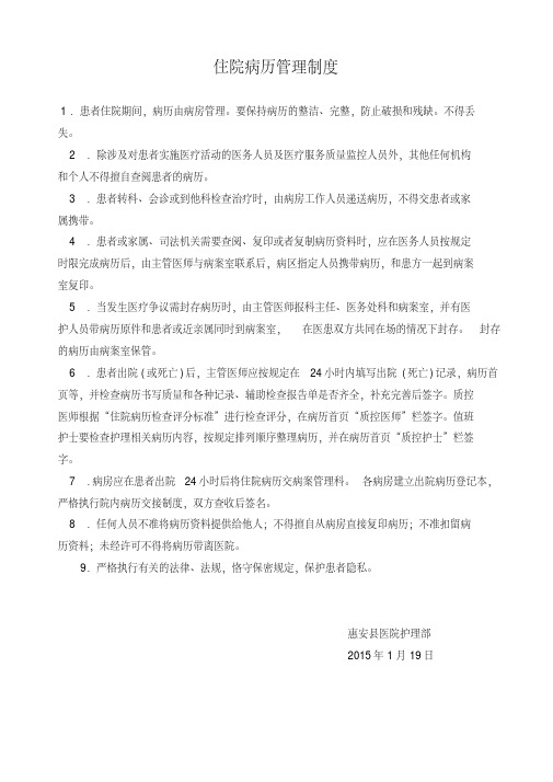 病房病历管理制度