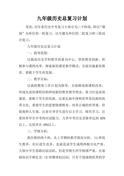 九年级历史总复习计划