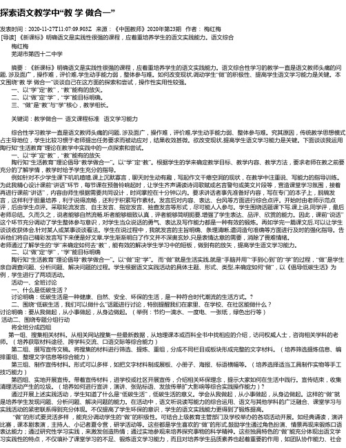 探索语文教学中“教 学 做合一”