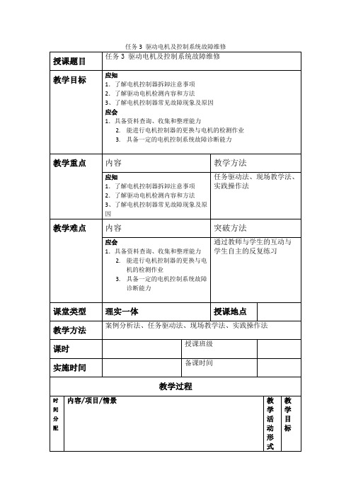 新能源汽车结构与检修课件教案4.3驱动电机及控制系统故障维修