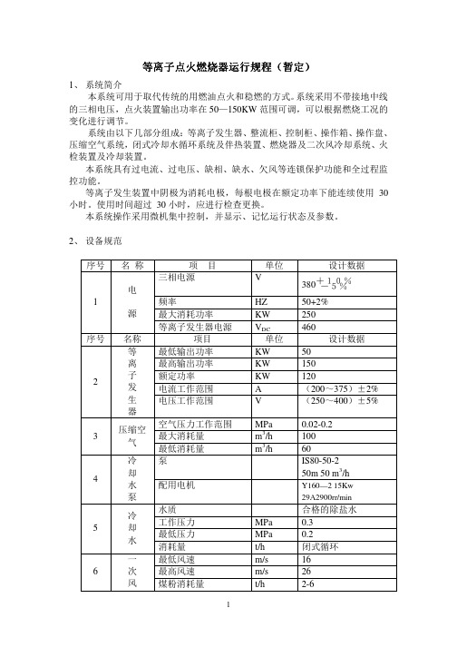 等离子点火燃烧器运行规程(#1、2炉)