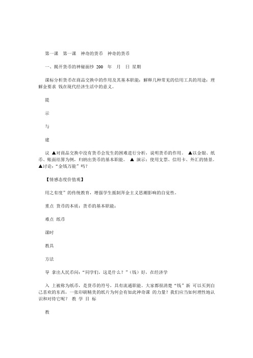 政治高一政治必修1经济生活全套教案