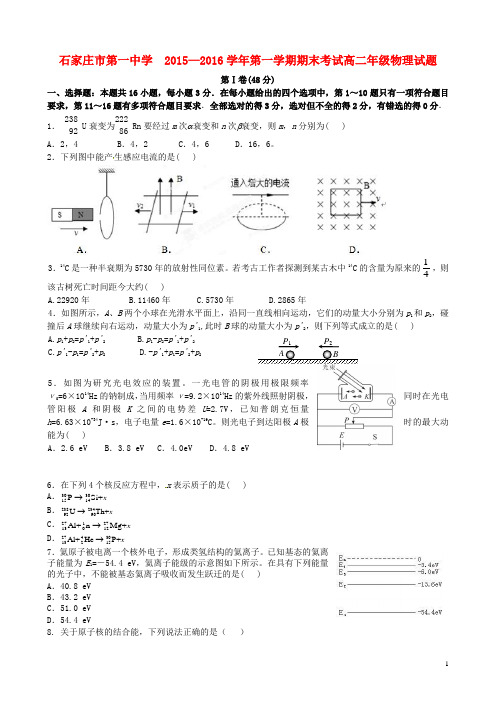 河北省石家庄市第一中学高二物理上学期期末考试试题