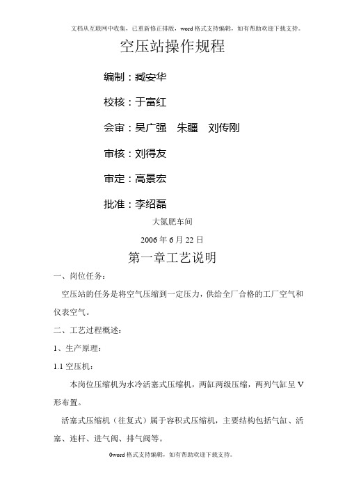 空压站操作规程