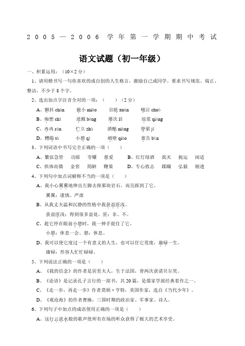 实验中学分校2006—2007学年人教版七年级第一学期期中考试(2)