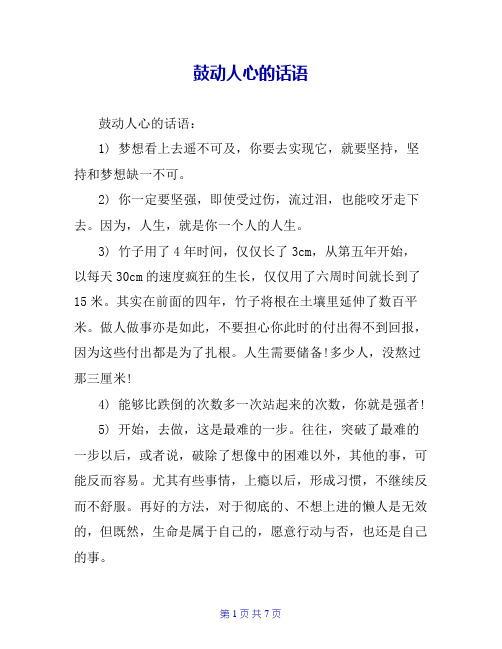 鼓动人心的话语