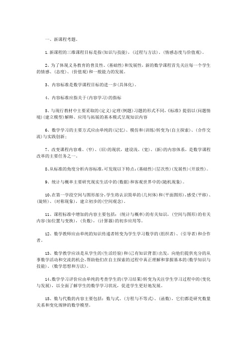 小学数学教材教法考试题和答案