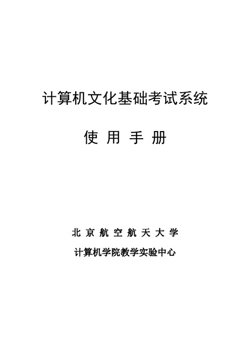计算机文化基础考试系统