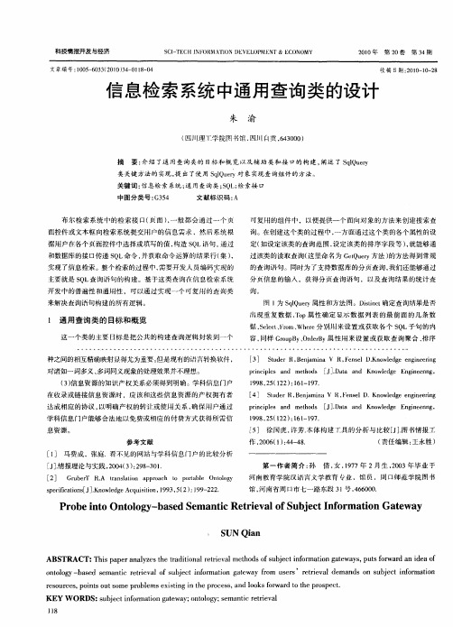 信息检索系统中通用查询类的设计